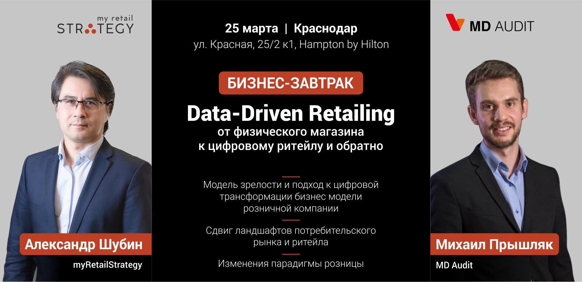 Data-driven_2_бизнес-завтрак_рассылка (1).jpg