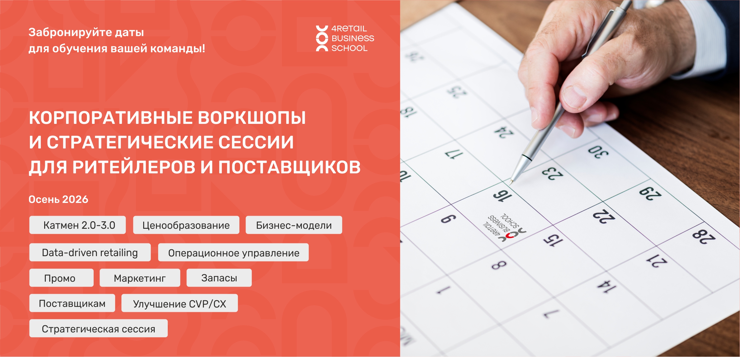 корпоративные воркшопы осень 2026_обложка.jpg