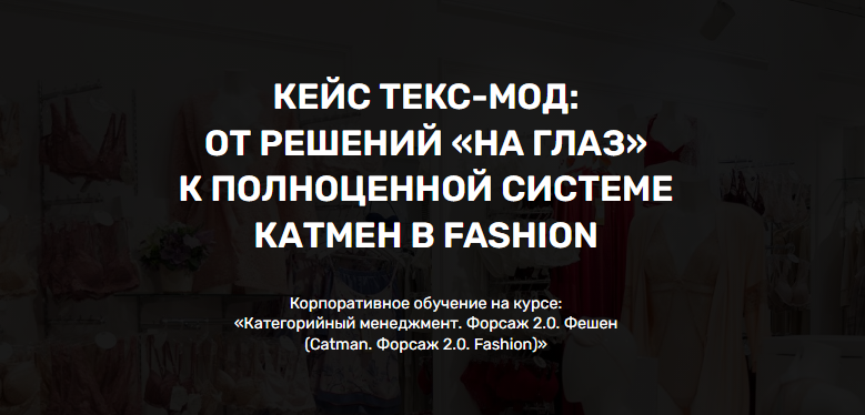 катман фэшн.png
